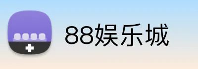 88娱乐城 logo